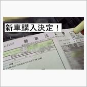 師走です、新車です、買っちゃ ...