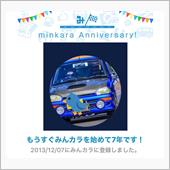 祝・みんカラ歴7年！