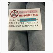 バスの車内にて