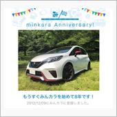祝・みんカラ歴8年！