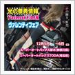 今週末のヴァレフェスは神奈川県厚木市のスーパーオートバックス厚木で開催！