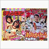 水島新司さん引退　お疲れさま ...