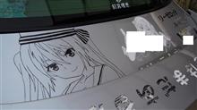 リア完成！
