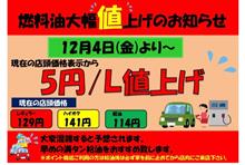 ガソリン値上げしますよ