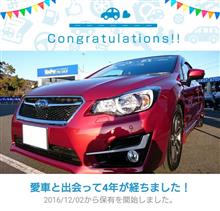 愛車と出会って4年！