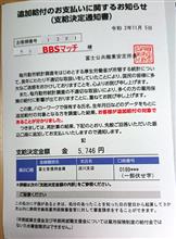 第2弾！雇用保険の給付再計算…　