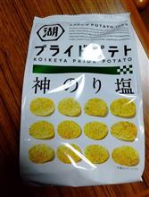 神ってるポテチ