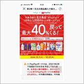 PayPay使ってる？