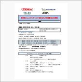 女神湖氷上走行会のご案内