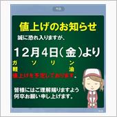 来ました！ガソリン値上げ！！