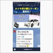 ４回目のスタッドレス・・・( ...