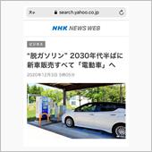 電気化