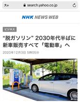 電気化