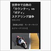 逆操舵