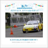 祝・みんカラ歴18年！