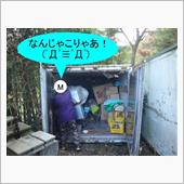 倉庫の大掃除じゃあ！　(#ﾟ ...