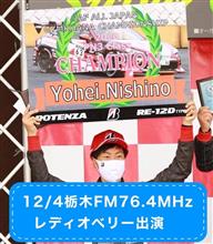 本日ラジオ出演レディオベリー76.4MHz15時～