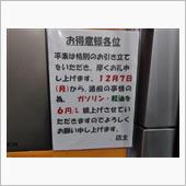 ガソリン価格値上げらしい…