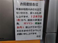 ガソリン価格値上げらしい…