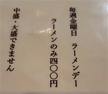 ワンコイン！ラーメン！