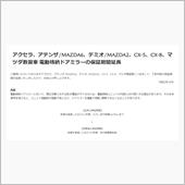 アクセラのドアミラー故障(9 ...