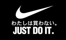 日本社会での“差別”描くナイキ動画