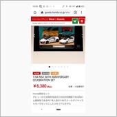 即日完売