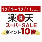 楽天スーパーセールｘポイント ...