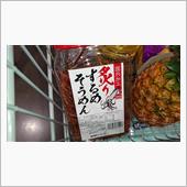 準備万端