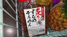準備万端