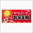福袋2021の予約に悩む