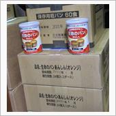賞味期限キレ前　非常食　乾パ ...