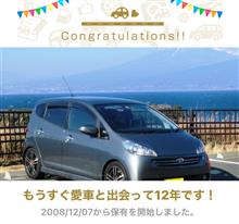 愛車と出会って12年！
