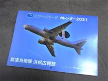 2021年 浜松広報館カレンダー