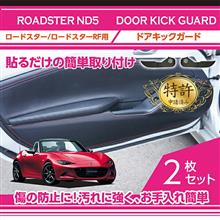 Axis-parts ドアキックガード