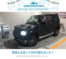 愛車と出会って4年！