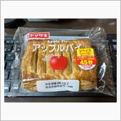 アップルパイを食らう