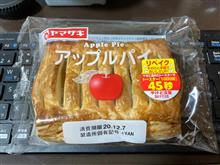 アップルパイを食らう