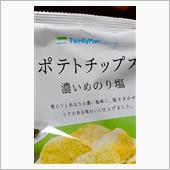 ファミマのポテチ