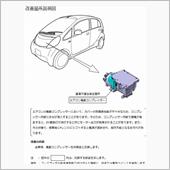 リコール完了　愛MiEV