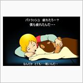 夜のオフ会は寒いのだよ！