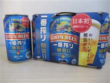 ビール初　糖質０