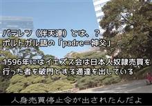 世界の真実！日本人は売られてた！植民地のマレーシア人が語る本当の話。長崎はイエズス会の領地だろ