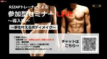 RIZAPを始めたよ
