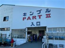 チラ裏　再びリサイクルショップキンブルへ…