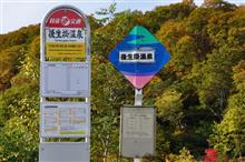 錦秋の東北巡り⑨ 八幡平アスピーテライン~国道341号 (2020 .10) 錦秋の東北巡り⑨ 八幡平アスピーテライン~国道341号 (2020 .10)