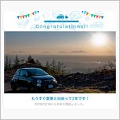愛車と出会って2年！