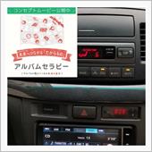 201208-1　アルバムセ ...