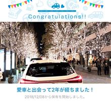 愛車と出会って2年！