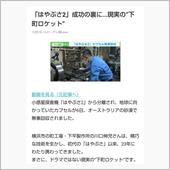 「はやぶさ2」成功の裏に.. ...
